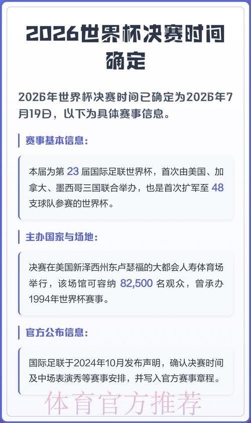 2026世界杯比赛时间最新最新时间表在哪里看