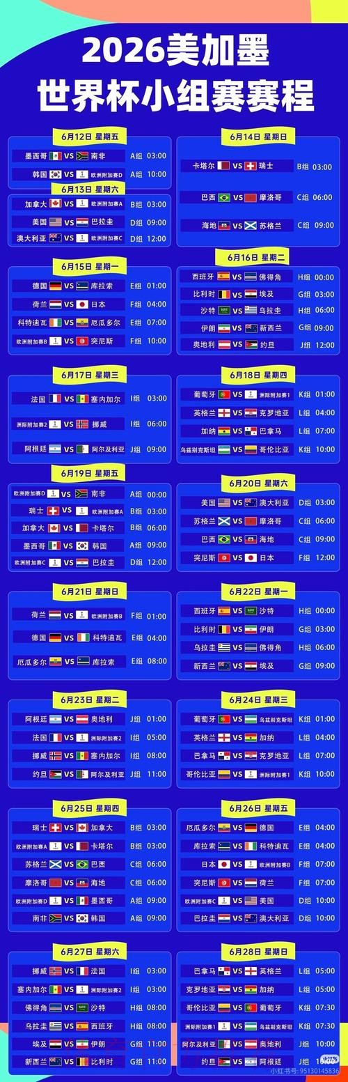 2026世界杯直播一览高清直播免费观看